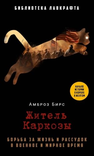 Житель Каркозы фото книги