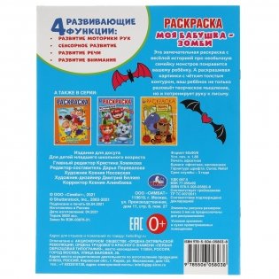 Моя бабушка - зомби. Первая раскраска фото книги 5