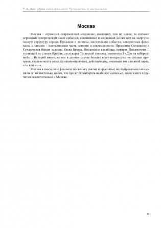 Коды новой реальности. Путеводитель по местам силы фото книги 9