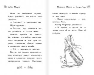 Мышонок Молли, или Ярмарка Чудес фото книги 7