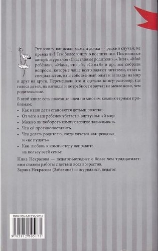 Как оттащить ребенка от компьютера и что с ним потом делать фото книги 2