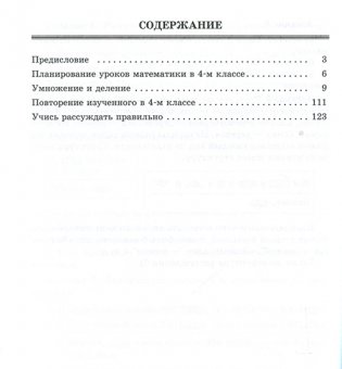 Математика в 4 классе. В 2-х частях. Часть 2 фото книги 2