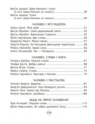 Хрэстаматыя па літаратурным чытанні. 4 клас фото книги 14