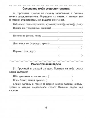 Домашние задания. Русский язык. 4 класс. I полугодие фото книги 5