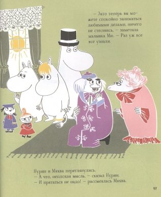 Муми-тролли для самых маленьких фото книги 3