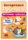 Домашние любимцы фото книги маленькое 3