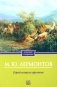 Герой нашего времени фото книги маленькое 2
