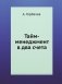 Тайм-менеджмент в два счета фото книги маленькое 2