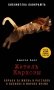 Житель Каркозы фото книги маленькое 2
