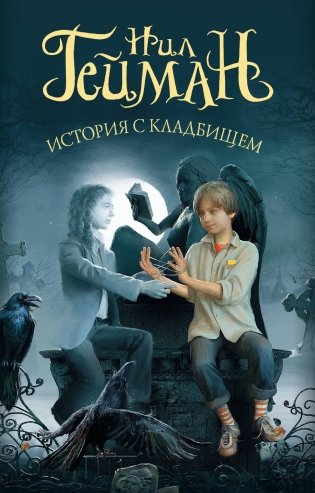 История с кладбищем фото книги
