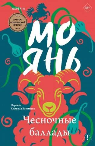 Чесночные баллады фото книги