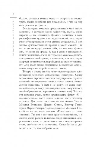 Иллюзия идеальной жизни. Как престать бежать за навязанной мечтой и стать по-настоящему счастливым фото книги 5