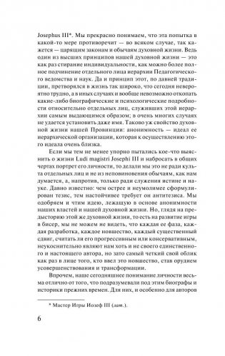 Игра в бисер фото книги 6