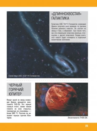 Космос фото книги 14