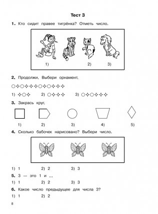 2500 тестовых заданий по математике. 1 класс фото книги 2