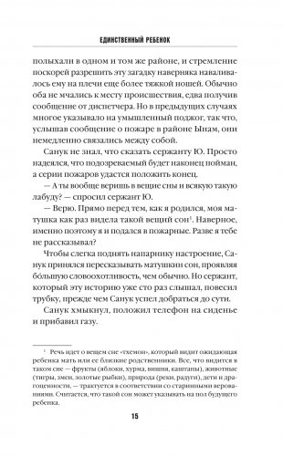 Единственный ребенок фото книги 10
