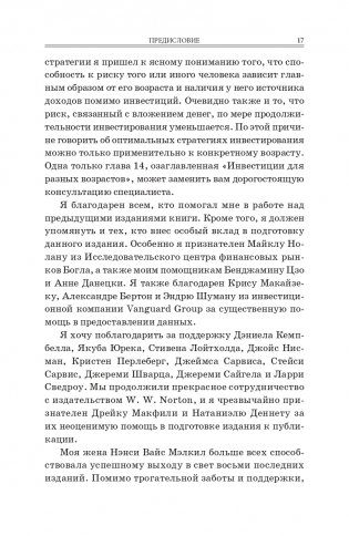 Случайное блуждание на Уолл-стрит: испытанная временем стратегия успешных инвестиций фото книги 14