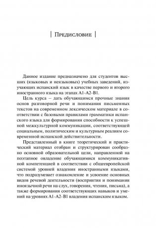 Испанский язык. Новый самоучитель фото книги 5