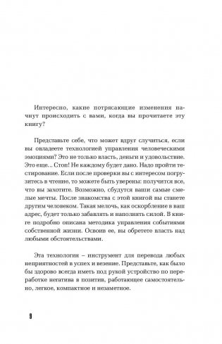 Что хочу, то и получу. Трехшаговая технология успеха фото книги 8