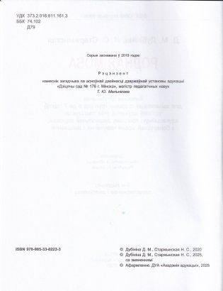 Родная мова. Рабочы сшытак фото книги 3