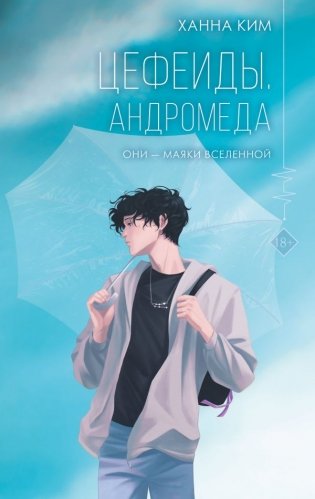 Цефеиды. Андромеда фото книги