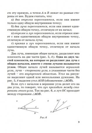 Геометрия для самоподготовки. 7 класс фото книги 7