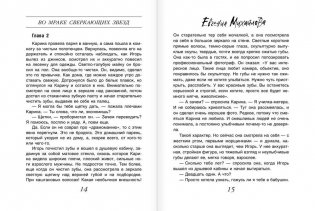 Во мраке сверкающих звезд фото книги 9