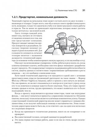 Настоящий CTO: думай как технический директор фото книги 15