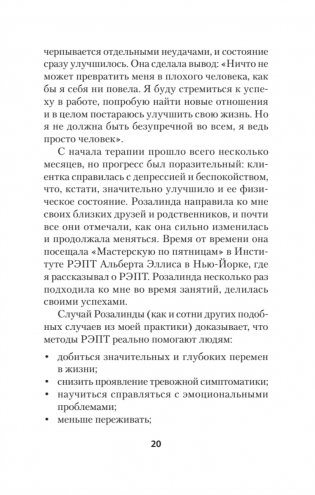 Как сохранить эмоциональное здоровье в любых обстоятельствах (#экопокет) фото книги 5