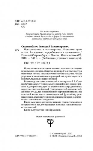 Психосоматика и психотерапия. Исцеление души и тела фото книги 4