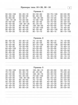 3000 примеров по математике. Найди ошибку. 2 класс. Три уровня сложности фото книги 6