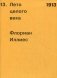 1913. Лето целого века фото книги маленькое 2