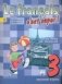 Твой друг французский язык. 3 класс. Учебник. В 2-х частях. Часть 2. С online поддержкой. ФГОС фото книги маленькое 2
