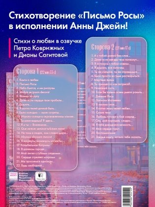 Виниловая пластинка в суперобложке. Анна Джейн. Стихи о любви фото книги 2