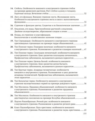 Биология для поступающих в вузы. Подготовка к устному экзамену фото книги 13