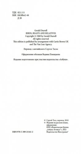 Птицы, звери и родственники фото книги 6