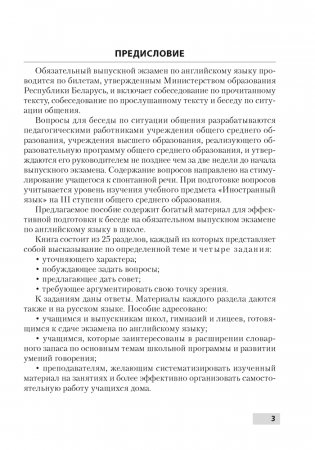 Устные темы для подготовки к обязательному выпускному экзамену по английскому языку фото книги 2