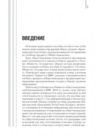 Обществоведение. Пособие для подготовки к централизованному тестированию фото книги 2