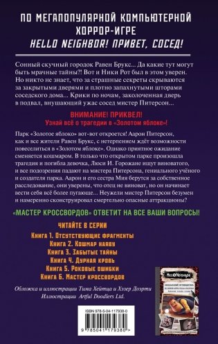 Мастер кроссвордов (#6) фото книги 2