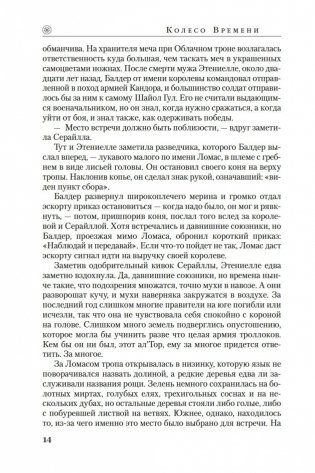 Колесо Времени. Книга 8. Путь кинжалов фото книги 13