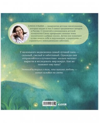 Семейные сказки. Книжки-картинки. Самый лучший папа на свете фото книги 8