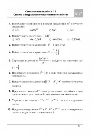 Алгебра. 7 класс. Самостоятельные и контрольные работы (6 вариантов). ГРИФ фото книги 8