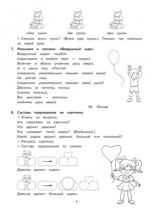 Логопедическая тетрадь. 4—5 лет. В двух частях. Часть 1 фото книги 6