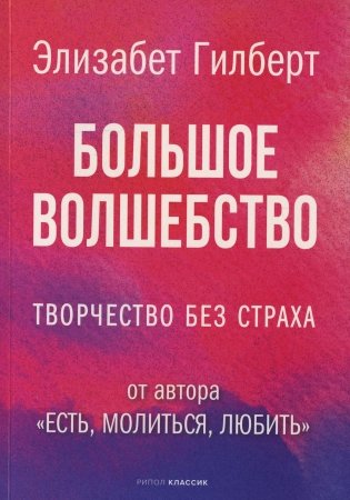 Большое волшебство фото книги