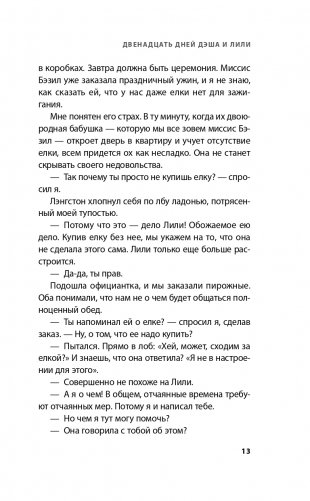 Двенадцать дней Дэша и Лили фото книги 14