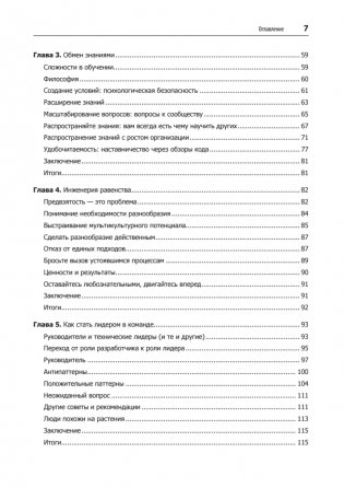 Делай как в Google. Разработка программного обеспечения фото книги 3