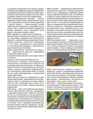 Иллюстрированные правила дорожного движения Республики Беларусь фото книги 6