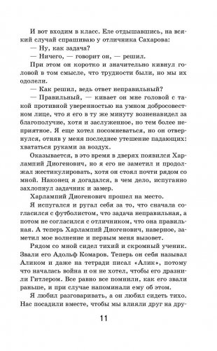 Тринадцатый подвиг Геракла фото книги 11