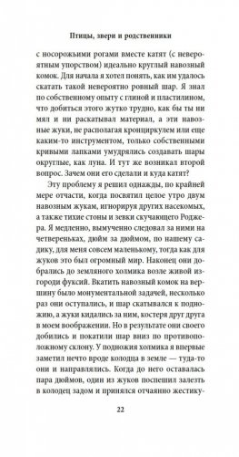 Птицы, звери и родственники фото книги 21