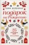 Подарок на Рождество. 25 счастливых дней. Книга-календарь фото книги маленькое 2